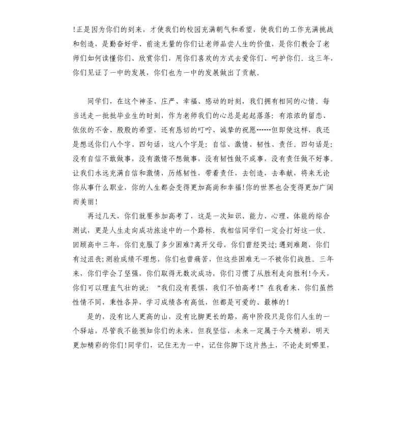 最热的高三毕业语文老师的致辞五篇.docx_第2页