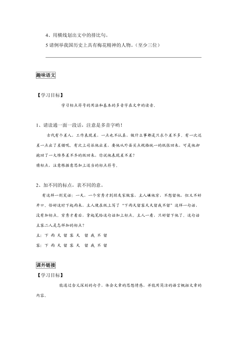 五年级承诺班(第三讲).doc_第3页