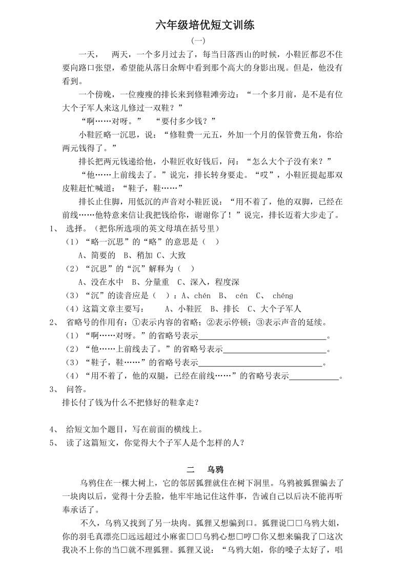 六年级培优短文训练.doc_第1页