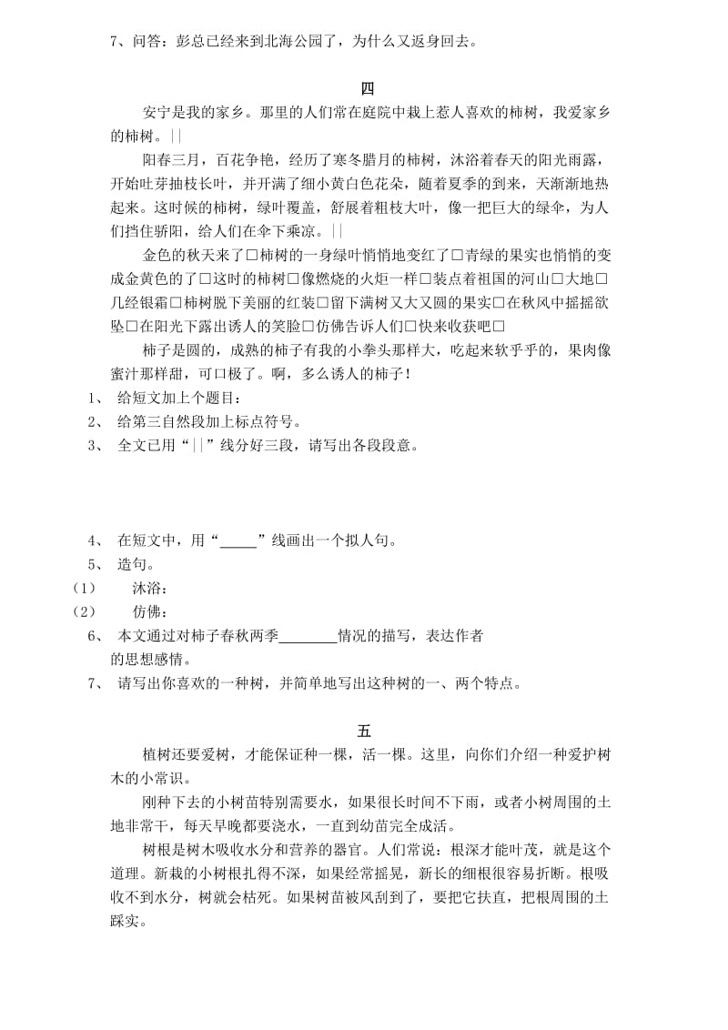 六年级培优短文训练.doc_第3页