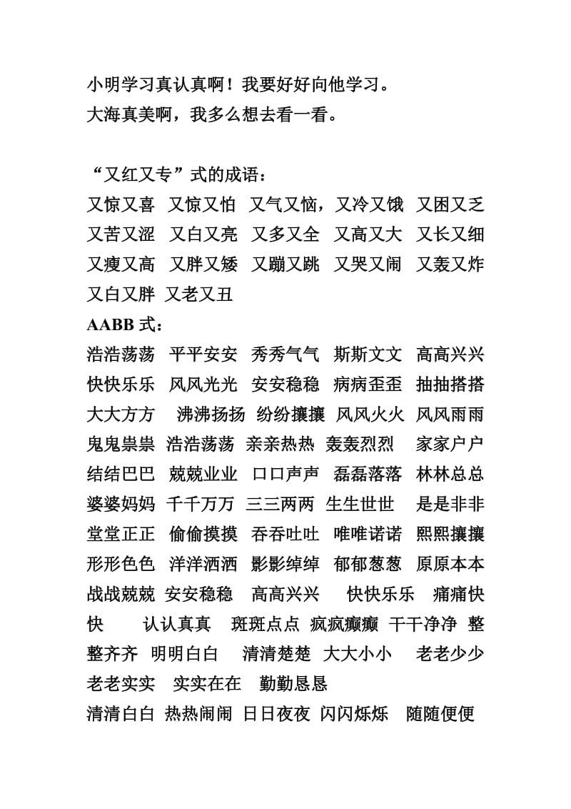 二年级上语文复习.doc_第3页