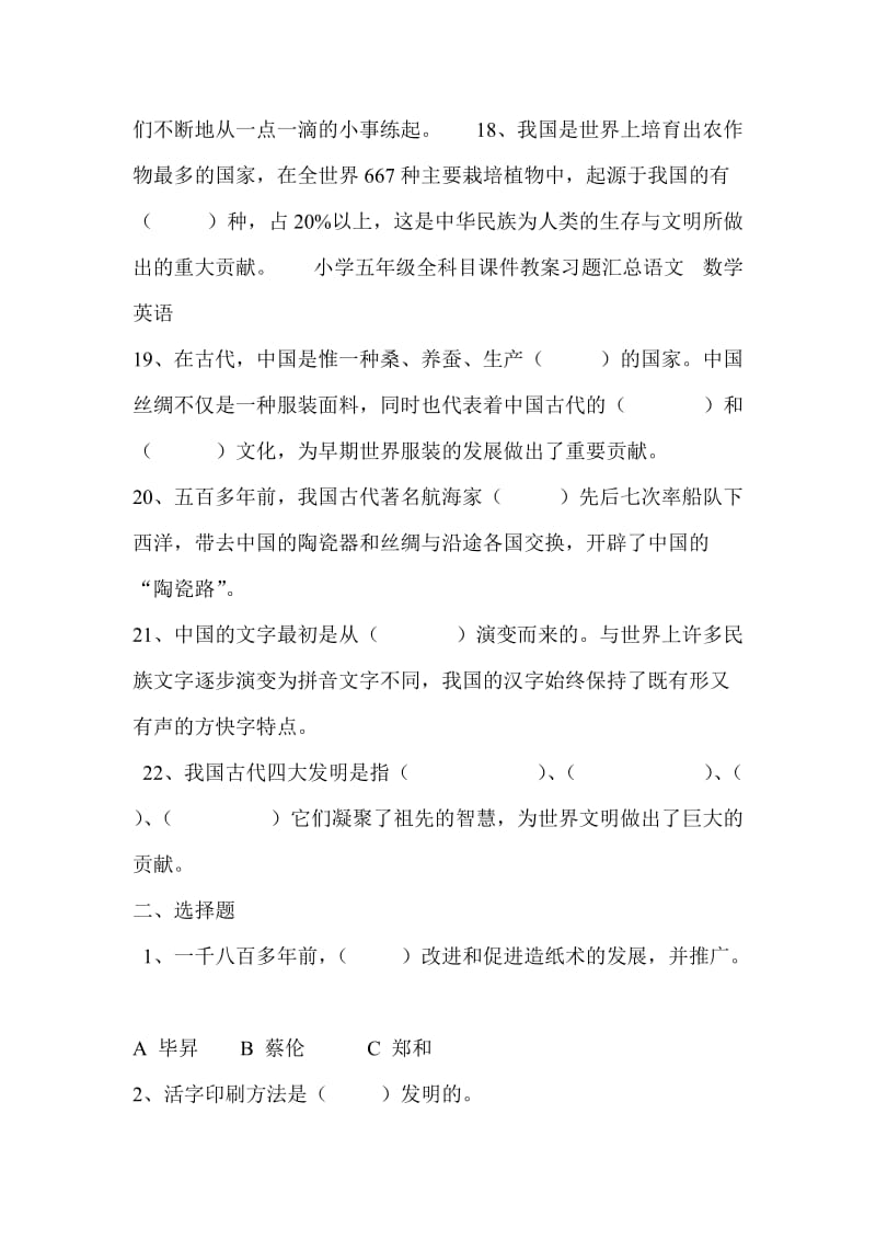 五年级下册品德与社会复习内容.doc_第3页