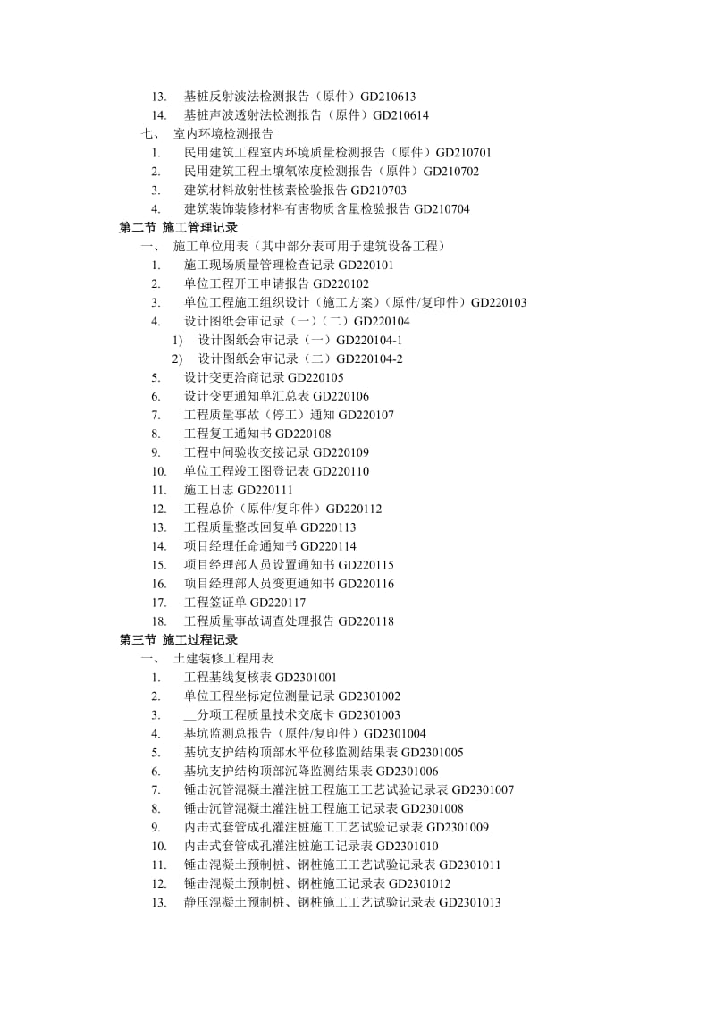 广东省建筑工程竣工验收技术资料统一用表.doc_第3页