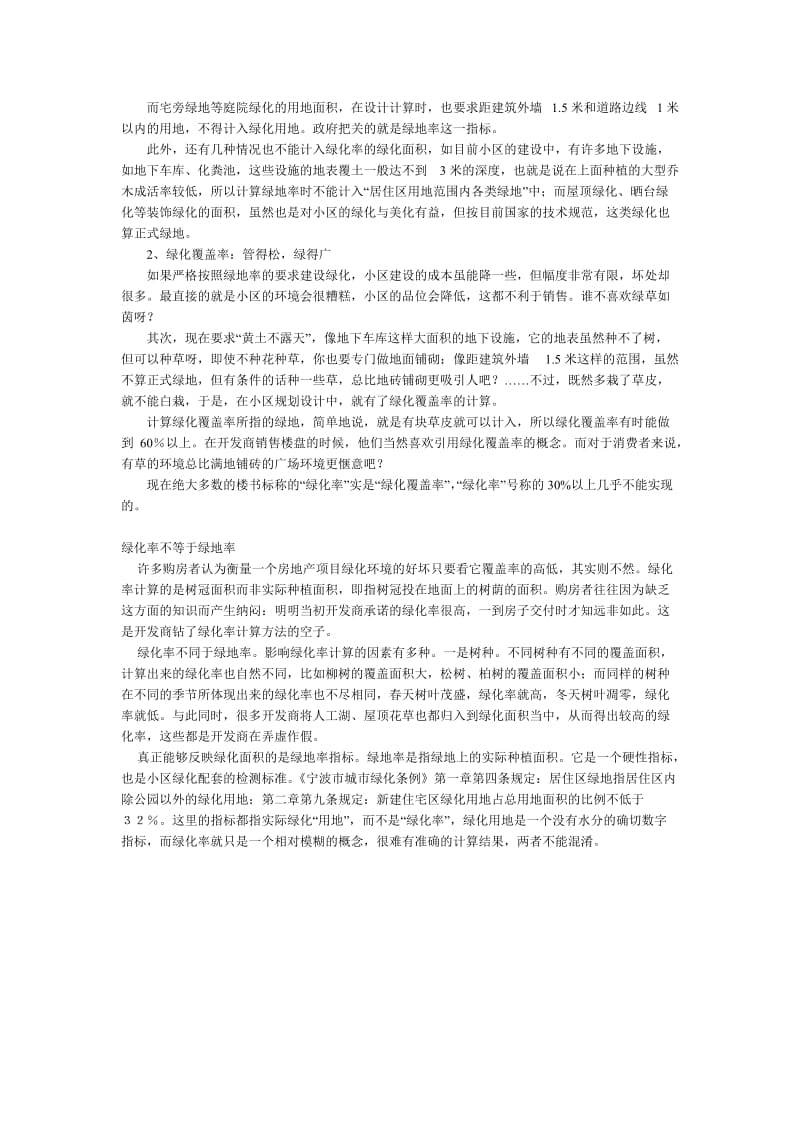 容积率绿地率人口密度建筑密度小区概念.doc_第3页