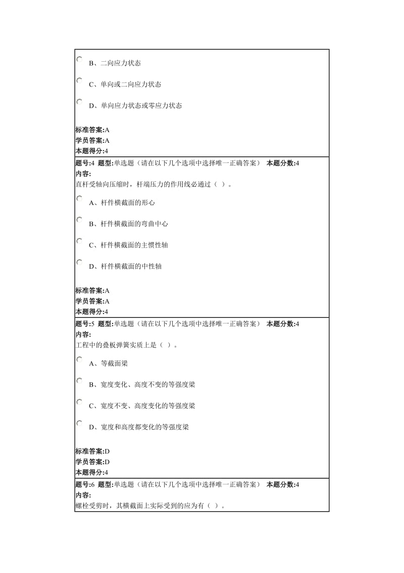 工程力学(II)(材料)2013秋第三套作业.doc_第2页