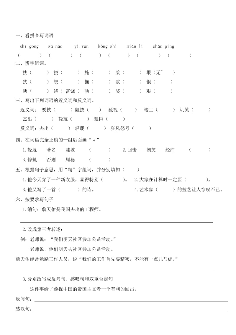 人教版 六年级上册语文第二单元每课精练与复习.doc_第2页