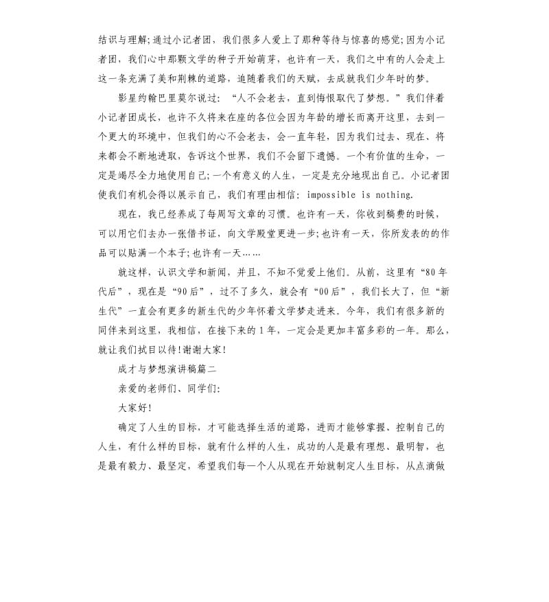 成才与梦想主题演讲稿5篇.docx_第2页