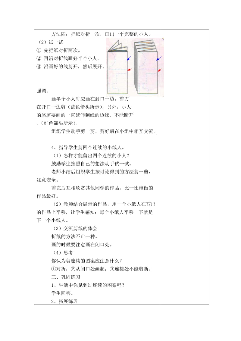 人教版二年级数学下册剪一剪.doc_第3页