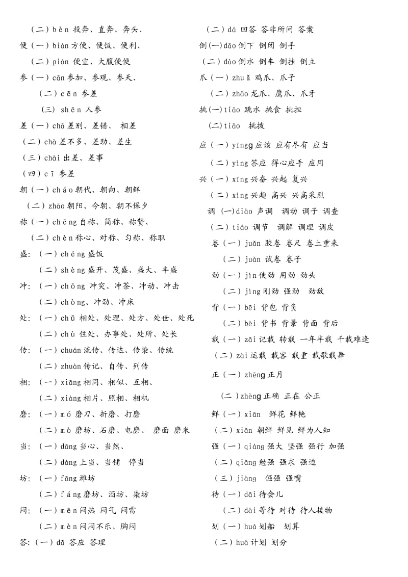 人教版三年级下册语文多音字.doc_第2页