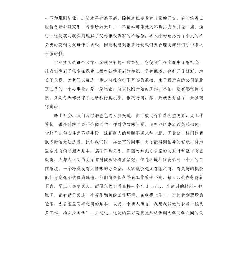 出纳文员实习报告2019借鉴5篇汇集.docx_第2页