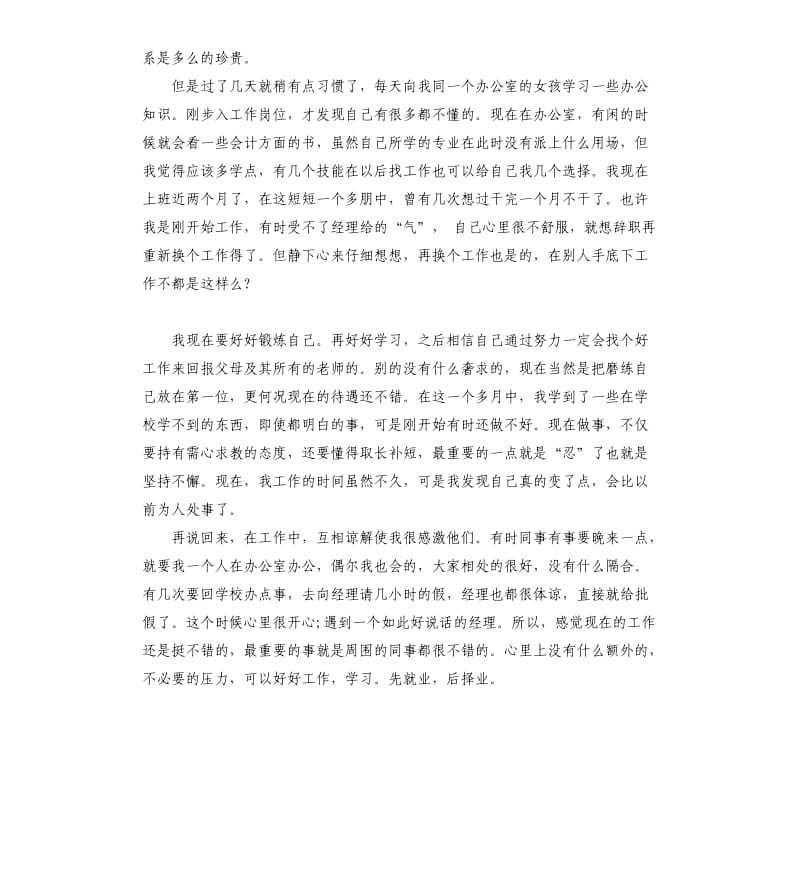 出纳文员实习报告2019借鉴5篇汇集.docx_第3页