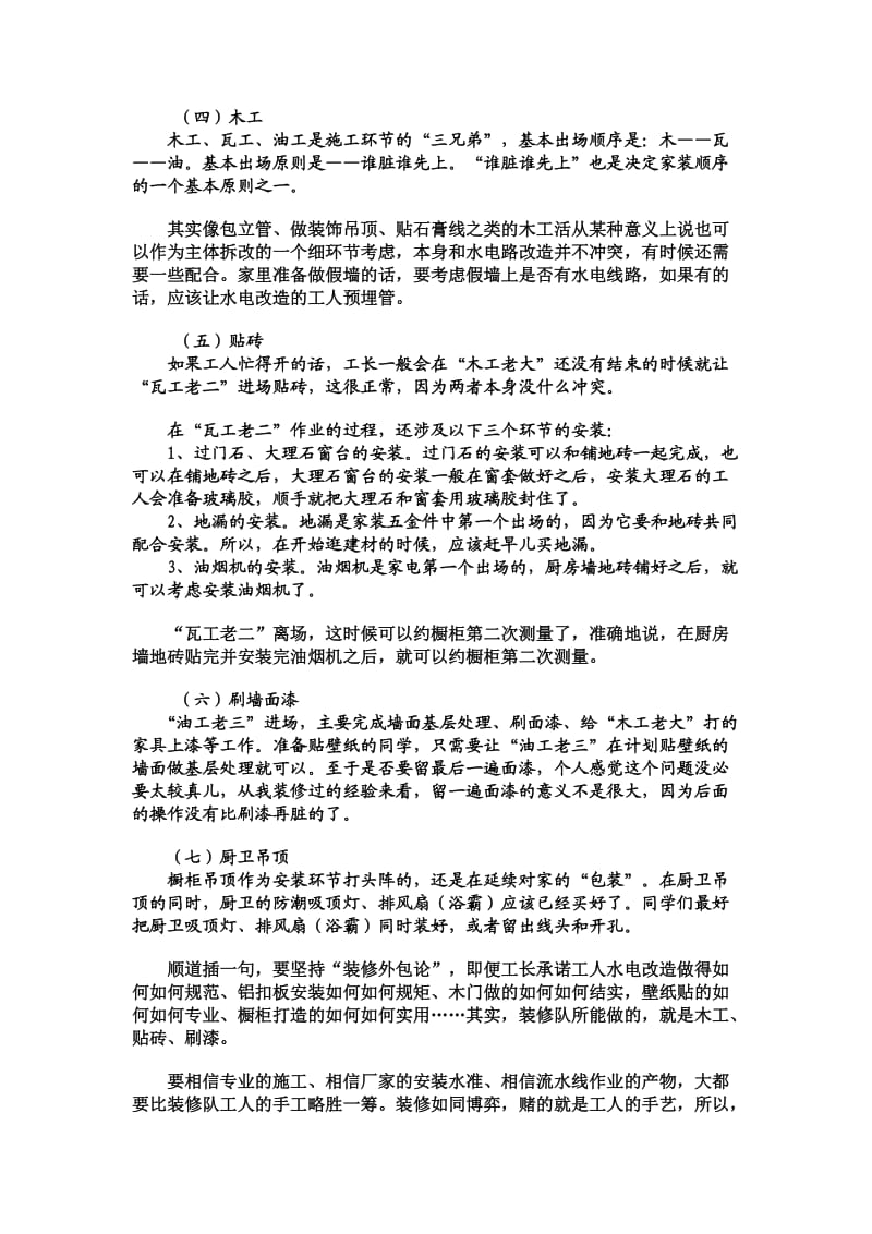 房屋装修的顺序及注意事项.docx_第2页