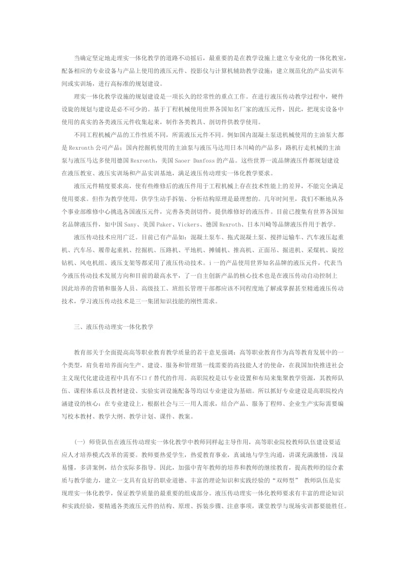 工程机械液压传动理实一体化教学的探索与实践.docx_第2页