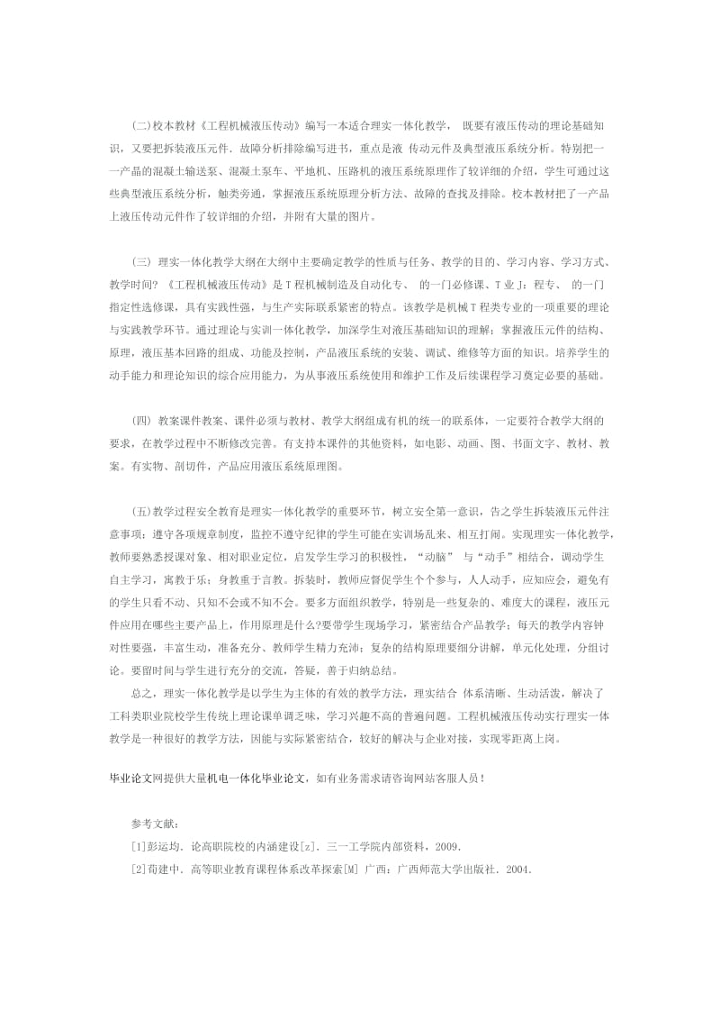 工程机械液压传动理实一体化教学的探索与实践.docx_第3页