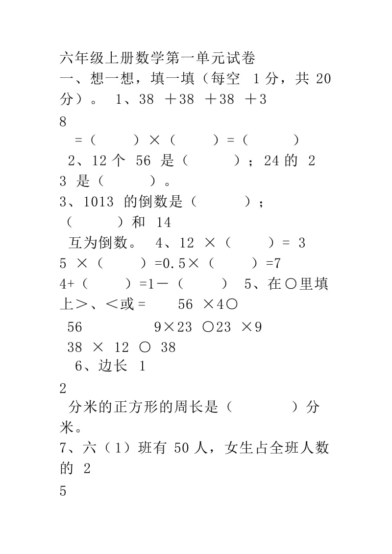 六年级上册语文第10课PPT.doc_第1页