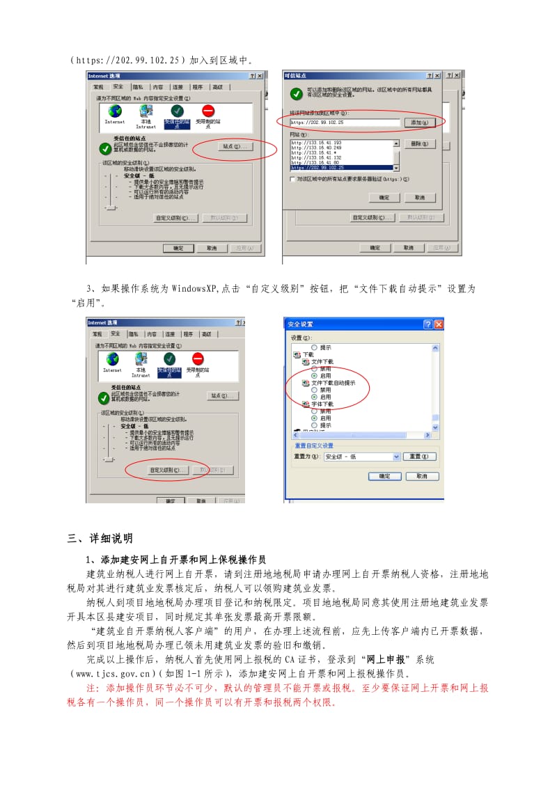 建筑安装企业网上开票使用说明.doc_第2页