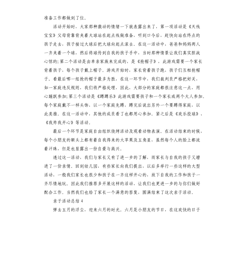 暑假班亲子活动总结.docx_第3页