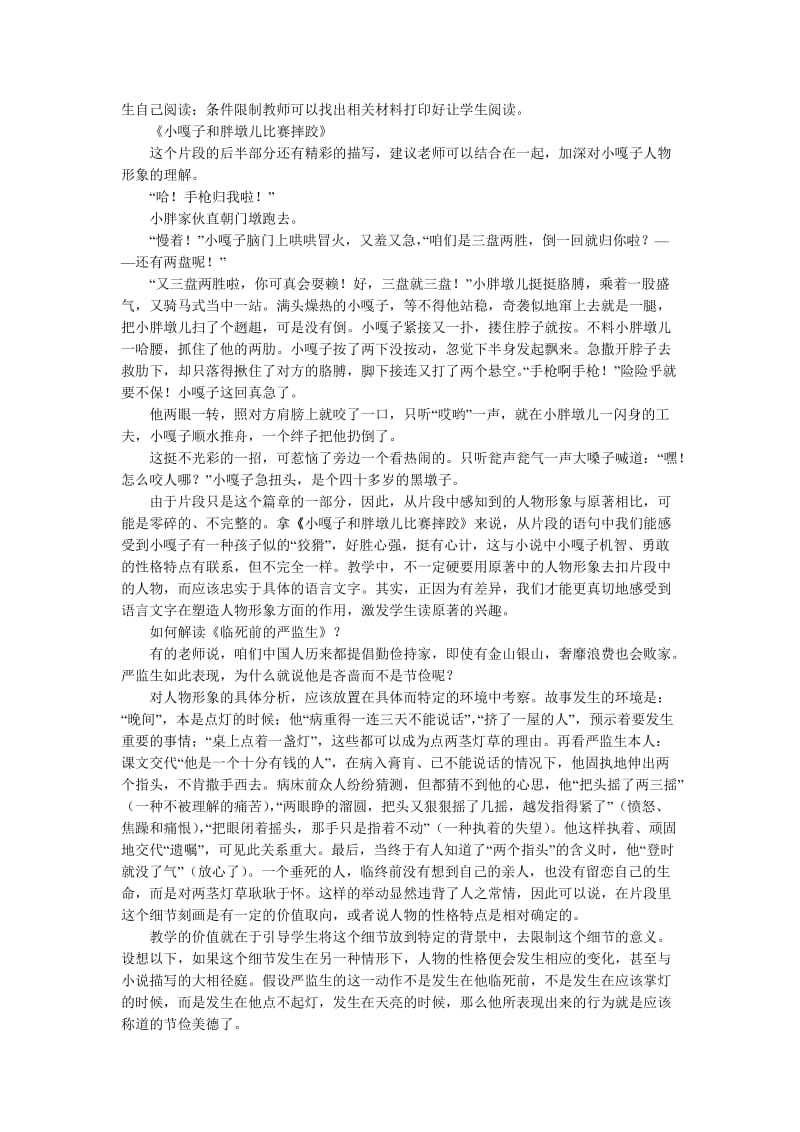 人教版小学语文五年级语文下册第七单元备课.docx_第2页