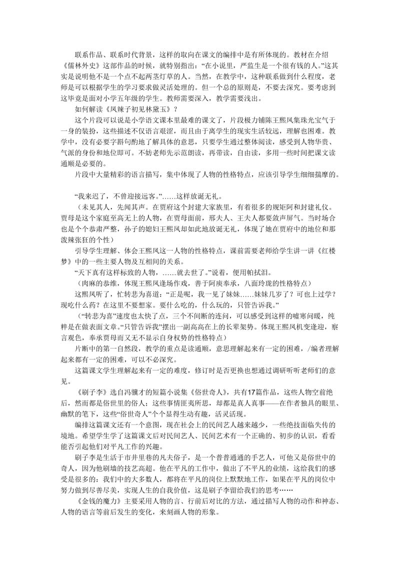 人教版小学语文五年级语文下册第七单元备课.docx_第3页