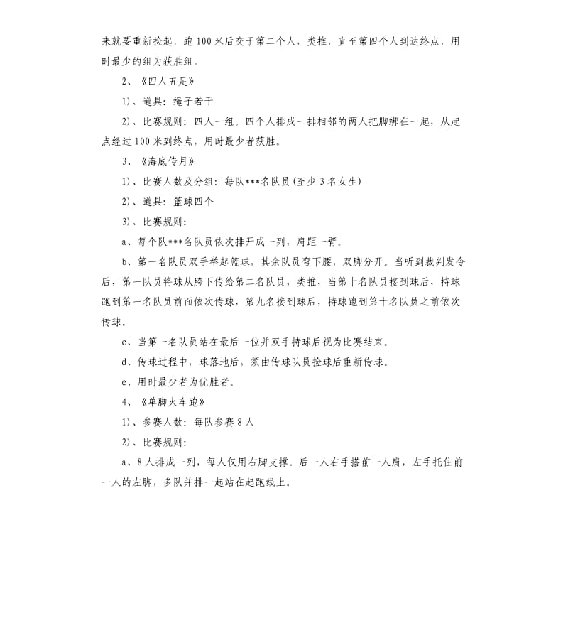 大学生趣味运动会策划书.docx_第2页