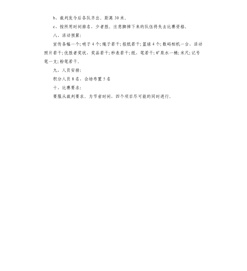 大学生趣味运动会策划书.docx_第3页