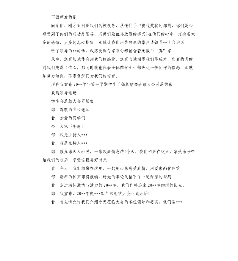 学生会总结大会开场白工作总结.docx_第2页