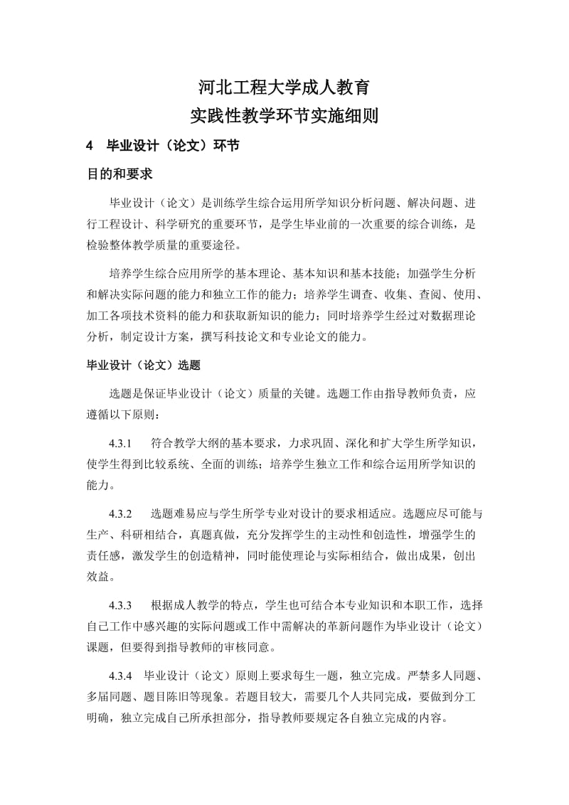 河北工程大学论文(潘瑞).doc_第1页