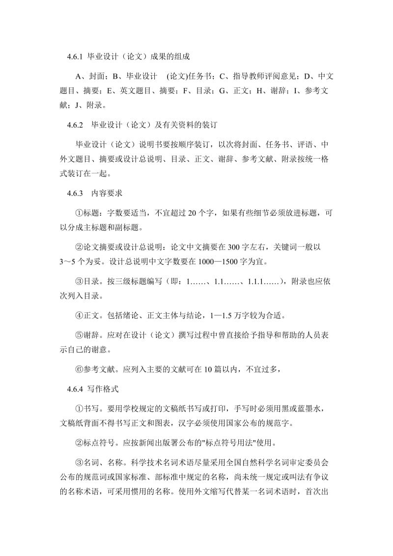 河北工程大学论文(潘瑞).doc_第3页