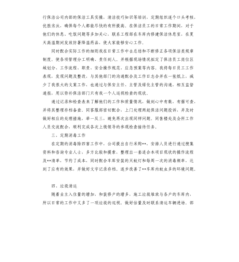 保洁主管年度工作总结5篇.docx_第2页