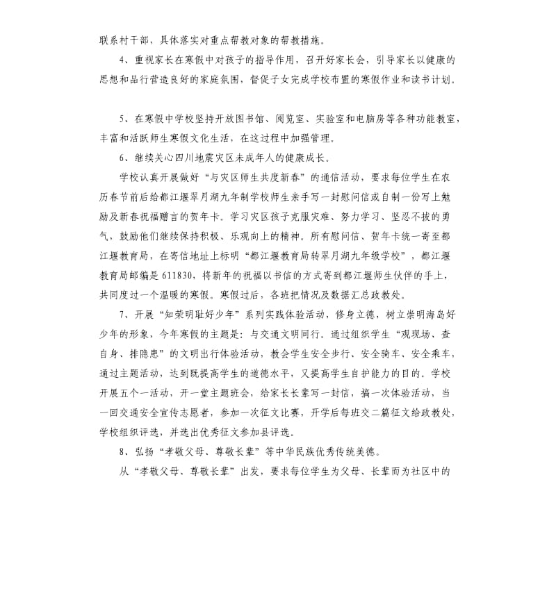 寒假工作计划3篇.docx_第2页