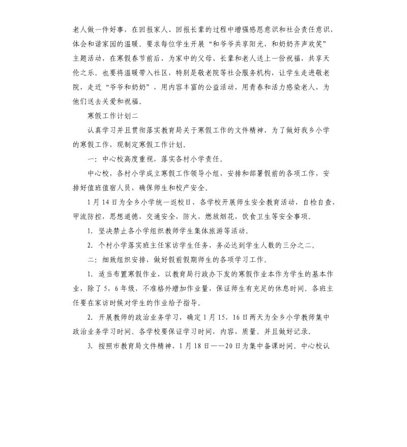 寒假工作计划3篇.docx_第3页