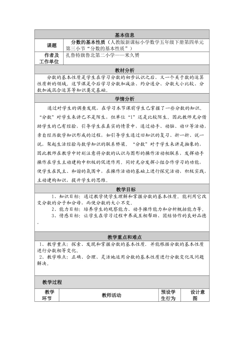 人教版小学数学五年级下册《比的基本性质》教学设计与反思.doc_第1页