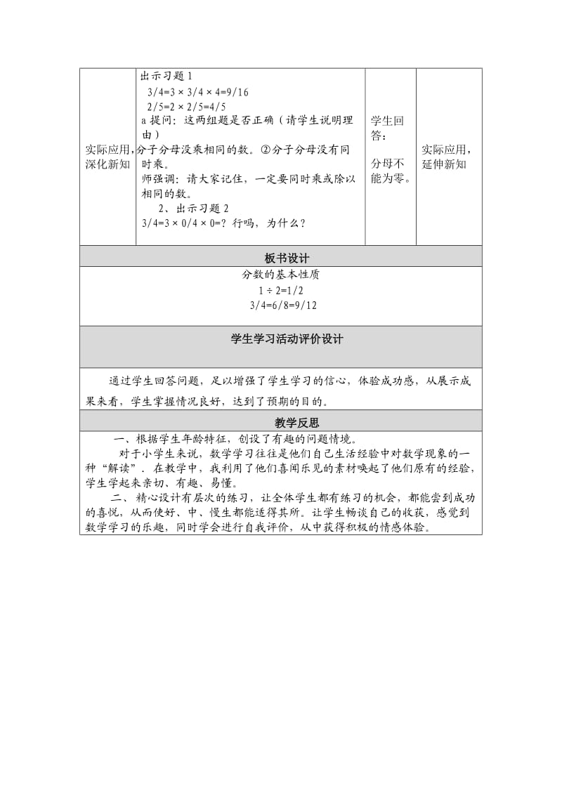 人教版小学数学五年级下册《比的基本性质》教学设计与反思.doc_第3页