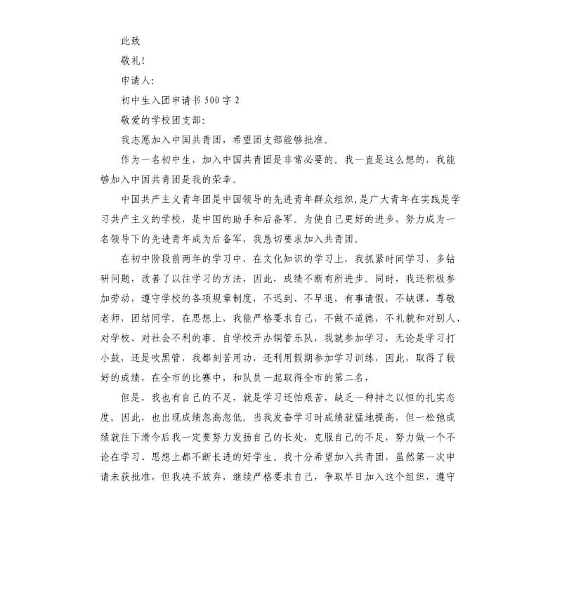 初中生入团申请书（九）.docx_第2页