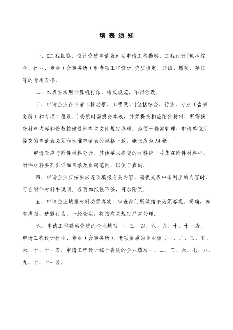 工程勘察工程设计资质申请表.doc_第2页