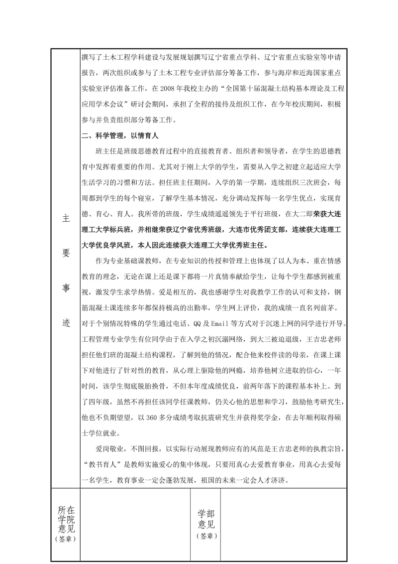 建设工程学部“榜样在身边”优秀教师申报表.doc_第3页