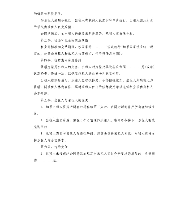 房屋租赁合同正规示本5篇.docx_第2页