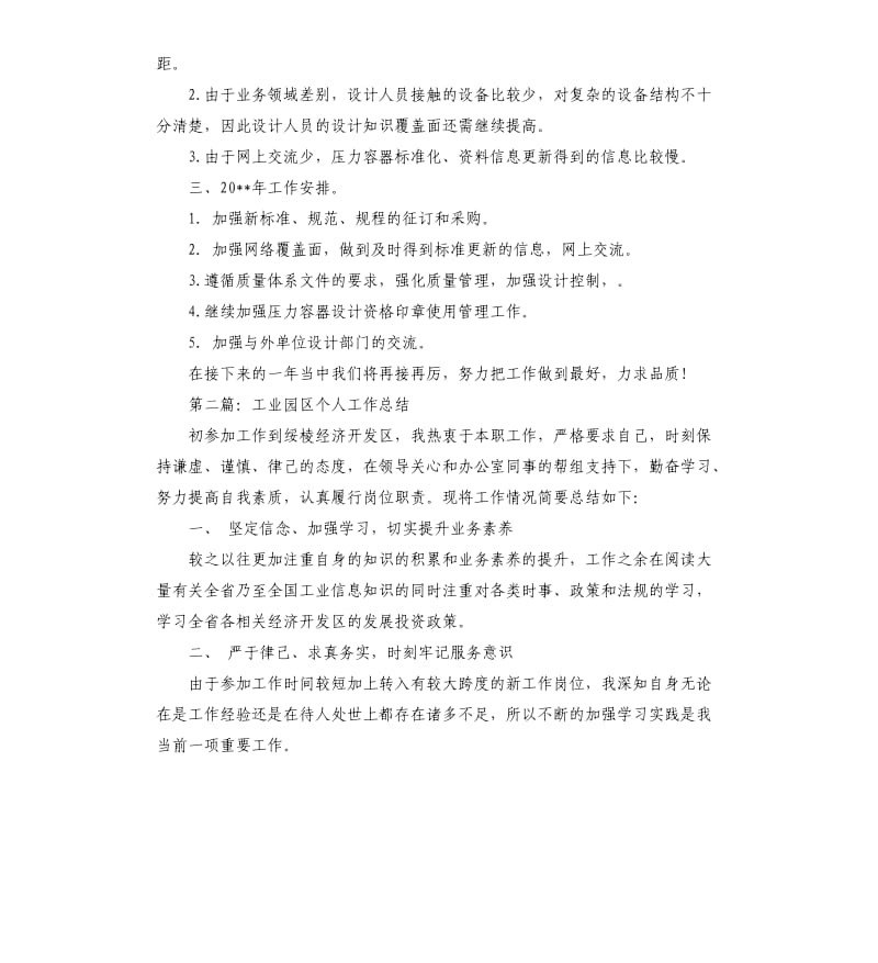 工业公司个人工作总结.docx_第3页