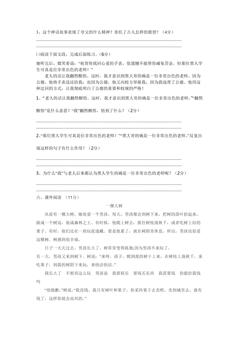 人教版六年级语文上册一二单元检测.doc_第2页