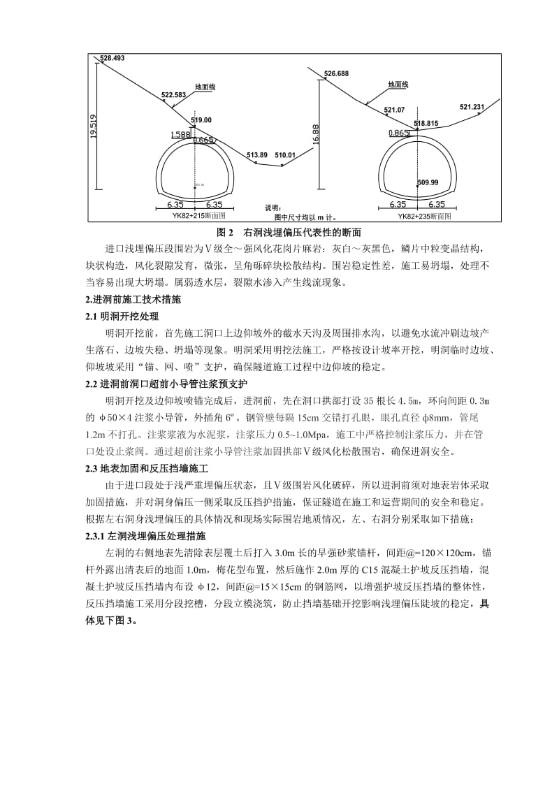 巴掌湾小净距隧道进口浅埋偏压段施工技术.doc_第2页