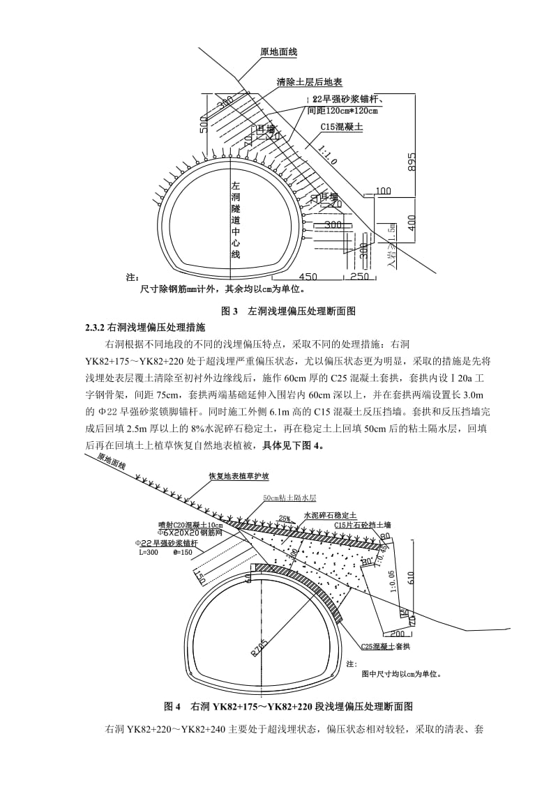 巴掌湾小净距隧道进口浅埋偏压段施工技术.doc_第3页