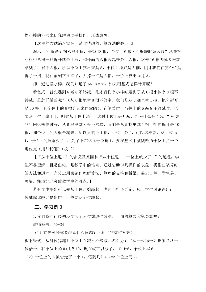 人教版小学数学二年级上册德育教案(芳).doc_第3页