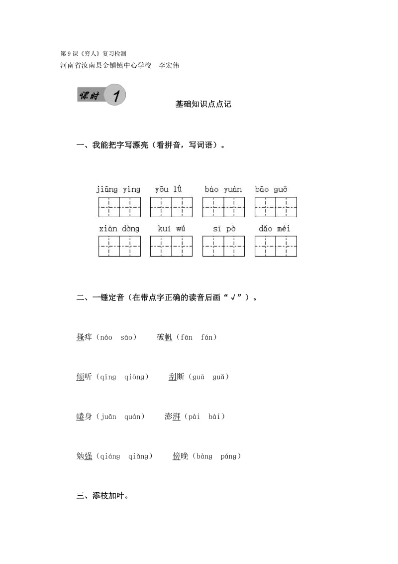 六年级上册语文复习第9课.doc_第1页