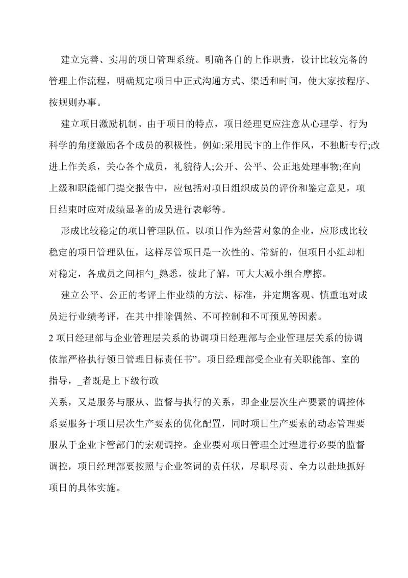 工程项目管理中的沟通与协调.doc_第2页