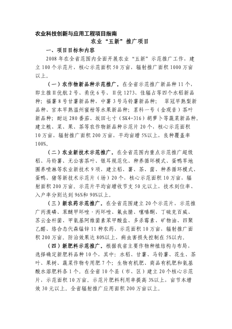 农业科技创新与应用工程项目指南.doc_第1页