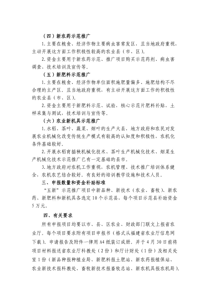 农业科技创新与应用工程项目指南.doc_第3页