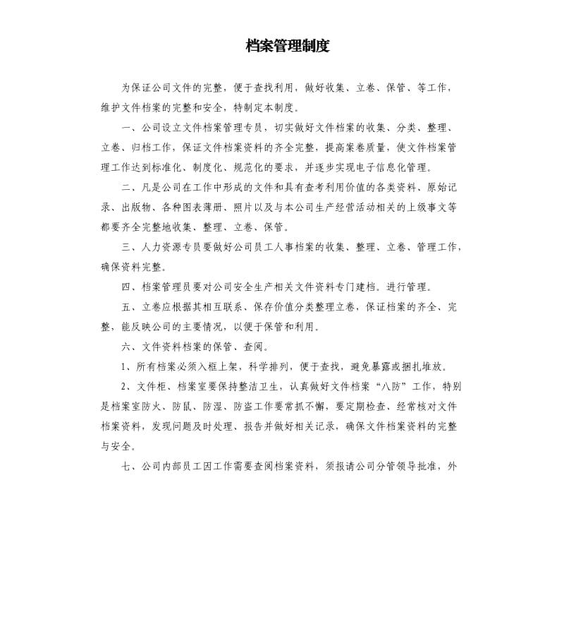 档案管理制度.docx_第1页