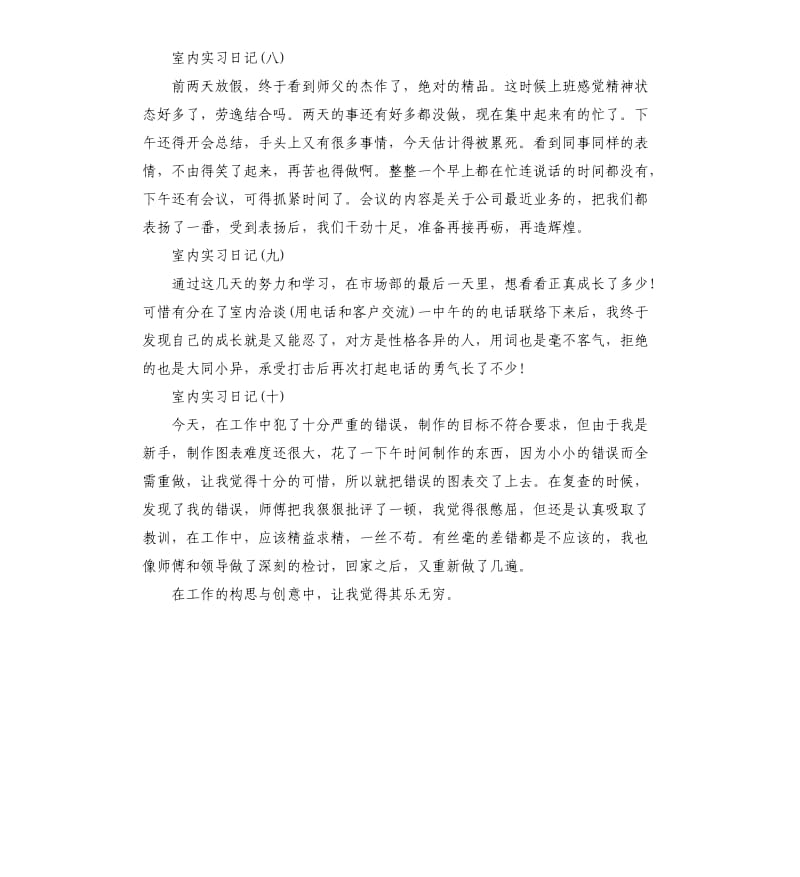 室内实习日记10篇.docx_第3页