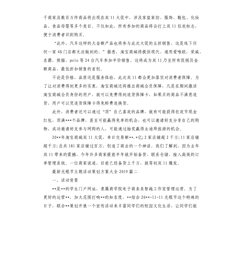 双十一活动策划方案3篇.docx_第2页