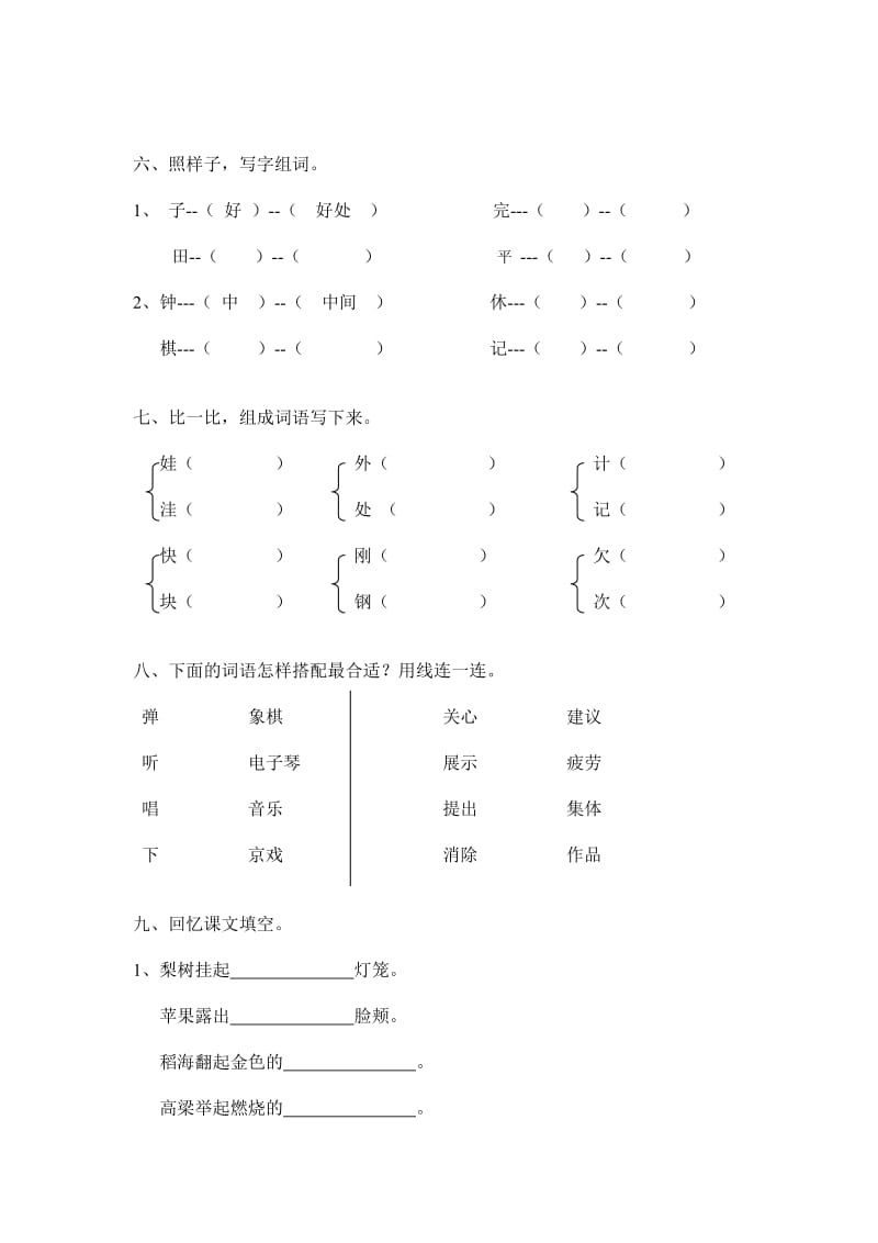 二年级语文第一单元水平检测.doc_第2页